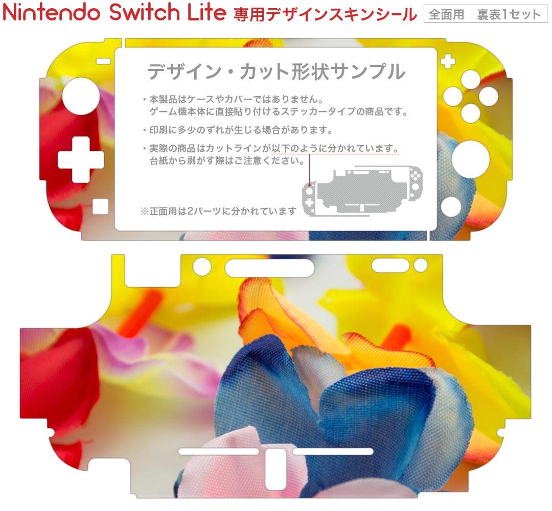 igsticker Nintendo Switch Lite 専用 デザインスキンシール 全面 ニンテンドー スイッチ ライト 専用 ゲーム機 カバー アクセサリー フィルム ステッカー エアフリー 003563 花　写真　カラフル