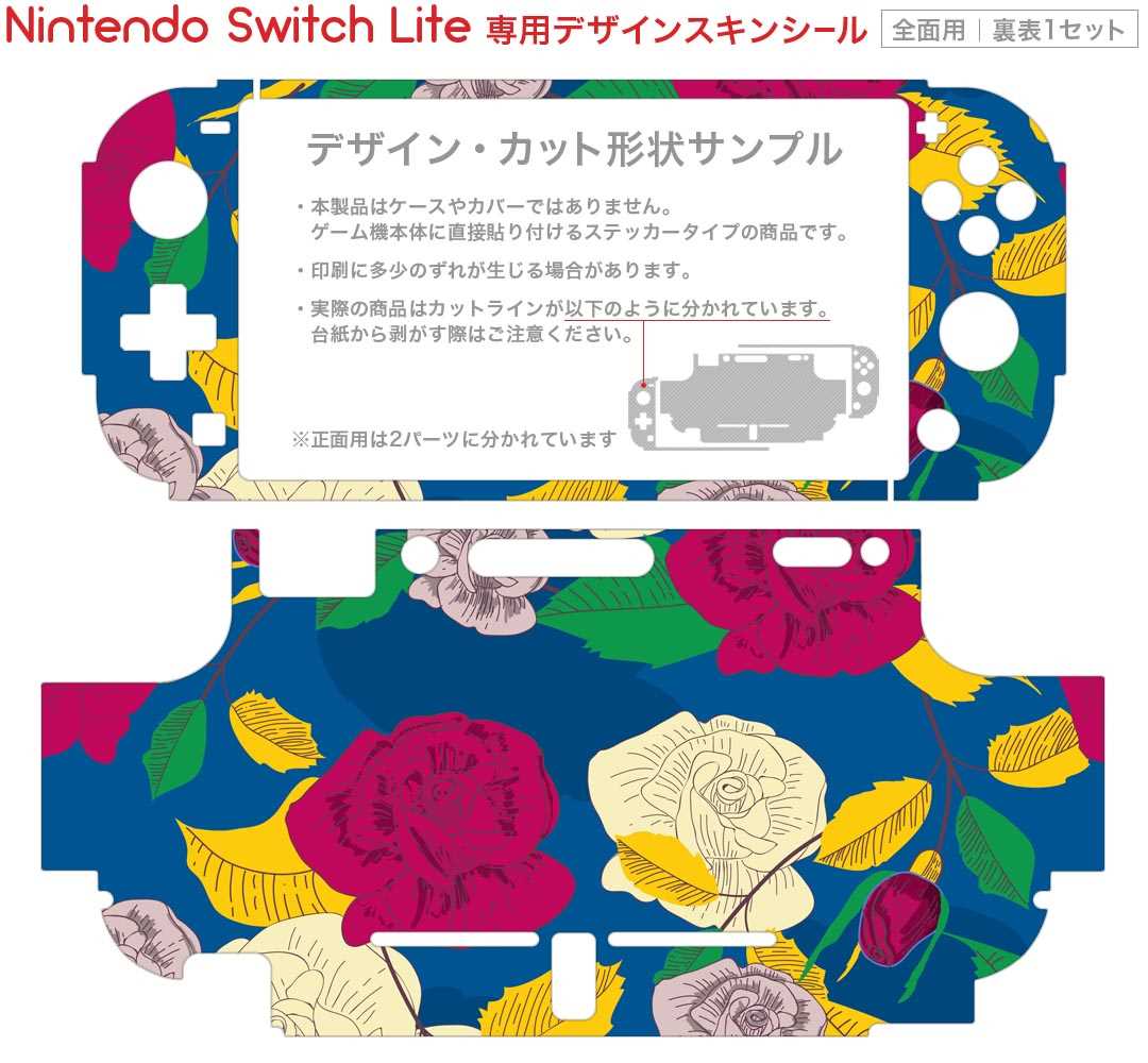 igsticker Nintendo Switch Lite 専用 デザインスキンシール 全面 ニンテンドー スイッチ ライト 専用 ゲーム機 カバー アクセサリー フィルム ステッカー エアフリー 003578 花　　カラフル