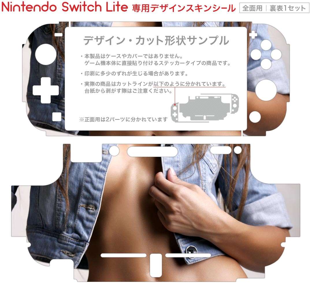 スマコレのigsticker Nintendo Switch Lite 専用 デザインスキンシール 全面 ニンテンドー スイッチ ライト 専用 ゲーム機 カバー アクセサリー フィルム ステッカー エアフリー 003590 人物　写真｜アングル2