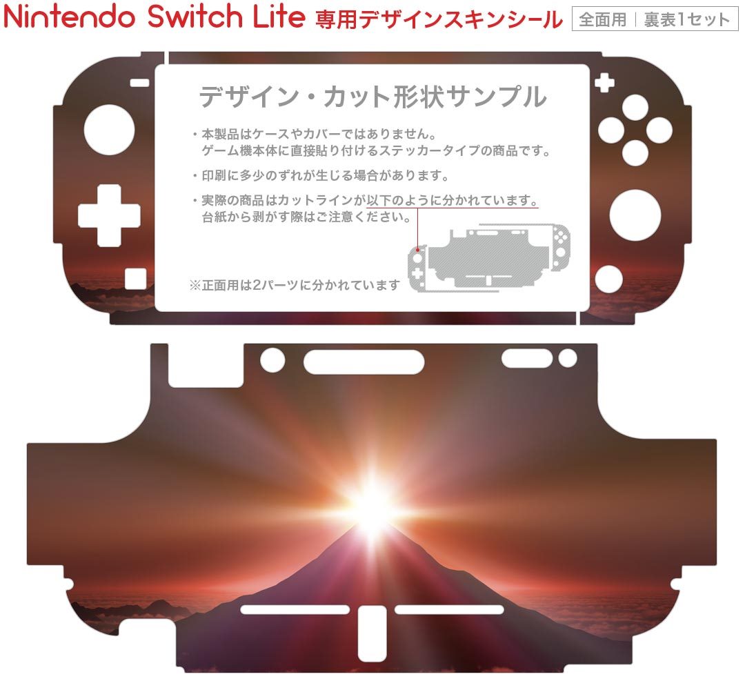 igsticker Nintendo Switch Lite 専用 デザインスキンシール 全面 ニンテンドー スイッチ ライト 専用 ゲーム機 カバー アクセサリー フィルム ステッカー エアフリー 003591 景色　風景