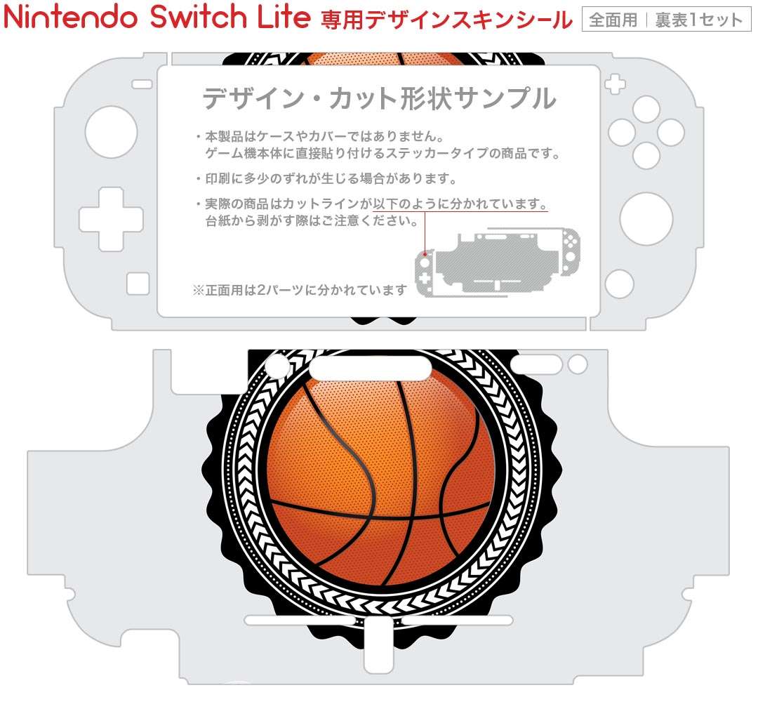 スマコレのigsticker Nintendo Switch Lite 専用 デザインスキンシール 全面 ニンテンドー スイッチ ライト 専用 ゲーム機 カバー アクセサリー フィルム ステッカー エアフリー 003597 スポーツ　イラスト　シンプル｜アングル2