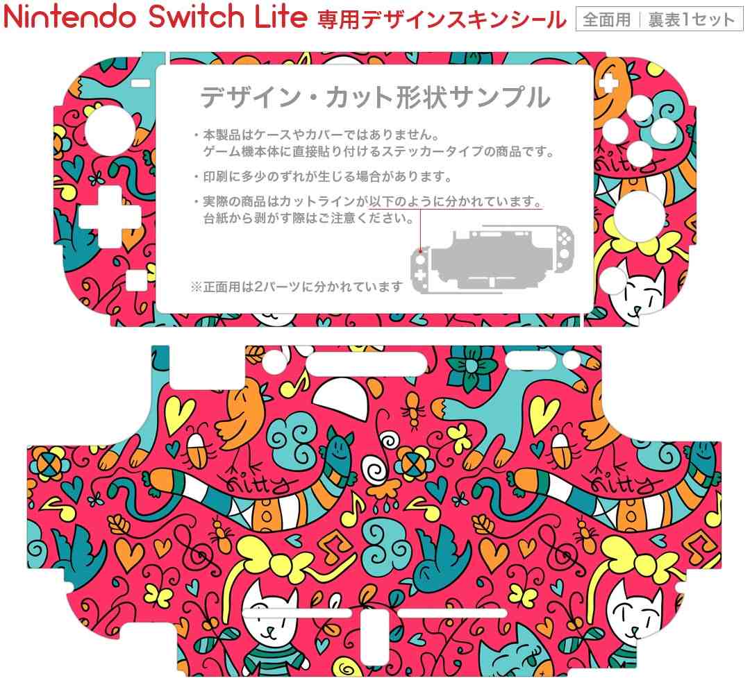 igsticker Nintendo Switch Lite 専用 デザインスキンシール 全面 ニンテンドー スイッチ ライト case-style-33748766 スマコレ サンプル画像2