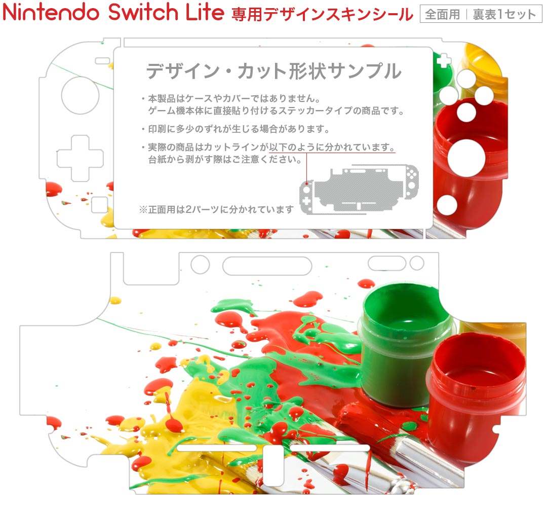 igsticker Nintendo Switch Lite 専用 デザインスキンシール 全面 ニンテンドー スイッチ ライト 専用 ゲーム機 カバー アクセサリー フィルム ステッカー エアフリー 003636 クール 写真　カラフル