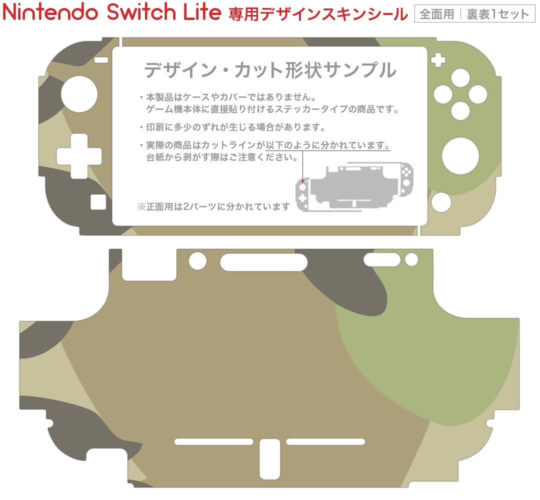 igsticker Nintendo Switch Lite 専用 デザインスキンシール 全面 ニンテンドー スイッチ ライト 専用 ゲーム機 カバー アクセサリー フィルム ステッカー エアフリー 003712 迷彩　カモフラ　模様