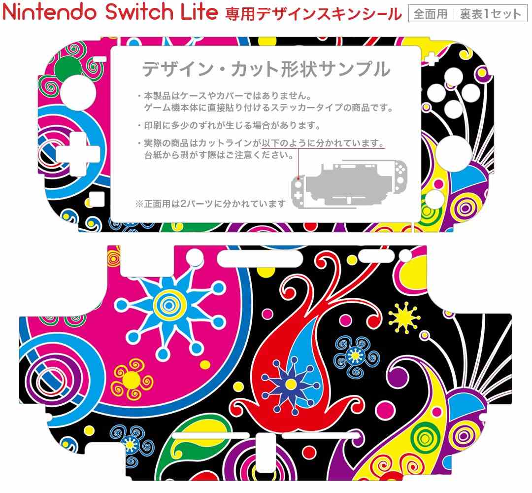 igsticker Nintendo Switch Lite 専用 デザインスキンシール 全面 ニンテンドー スイッチ ライト 専用 ゲーム機 カバー アクセサリー フィルム ステッカー エアフリー 003722 花　　カラフル