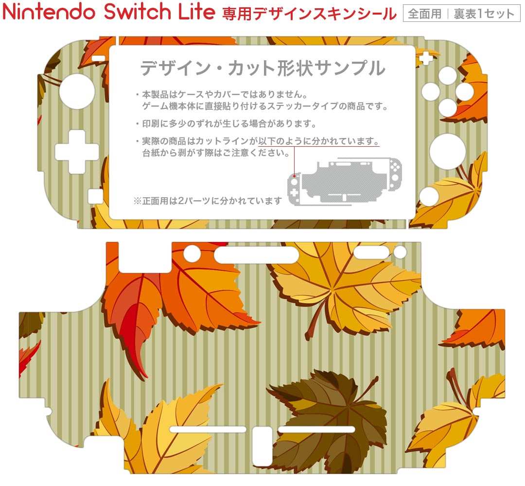 igsticker Nintendo Switch Lite 専用 デザインスキンシール 全面 ニンテンドー スイッチ ライト 専用 ゲーム機 カバー アクセサリー フィルム ステッカー エアフリー 003724 紅葉　秋　イラスト