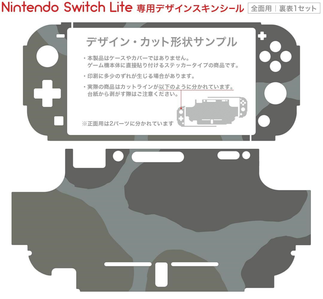 igsticker Nintendo Switch Lite 専用 デザインスキンシール 全面 ニンテンドー スイッチ ライト 専用 ゲーム機 カバー アクセサリー フィルム ステッカー エアフリー 003746 迷彩　カモフラ　模様