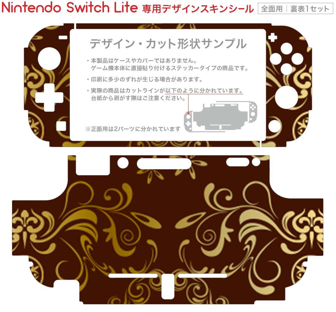 igsticker Nintendo Switch Lite 専用 デザインスキンシール 全面 ニンテンドー スイッチ ライト 専用 ゲーム機 カバー アクセサリー フィルム ステッカー エアフリー 003755 模様　エレガント　ブラウン
