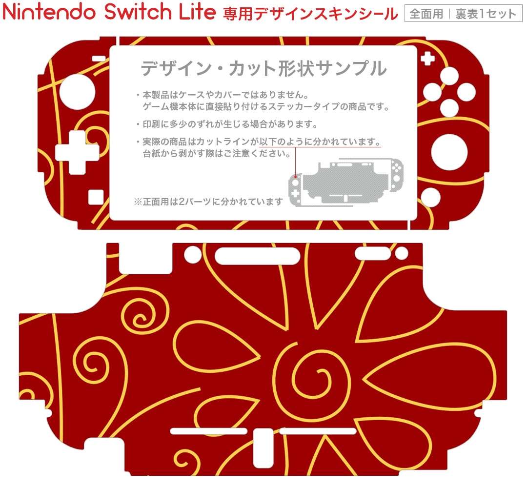 igsticker Nintendo Switch Lite 専用 デザインスキンシール 全面 ニンテンドー スイッチ ライト 専用 ゲーム機 カバー アクセサリー フィルム ステッカー エアフリー 003763 花　植物　赤