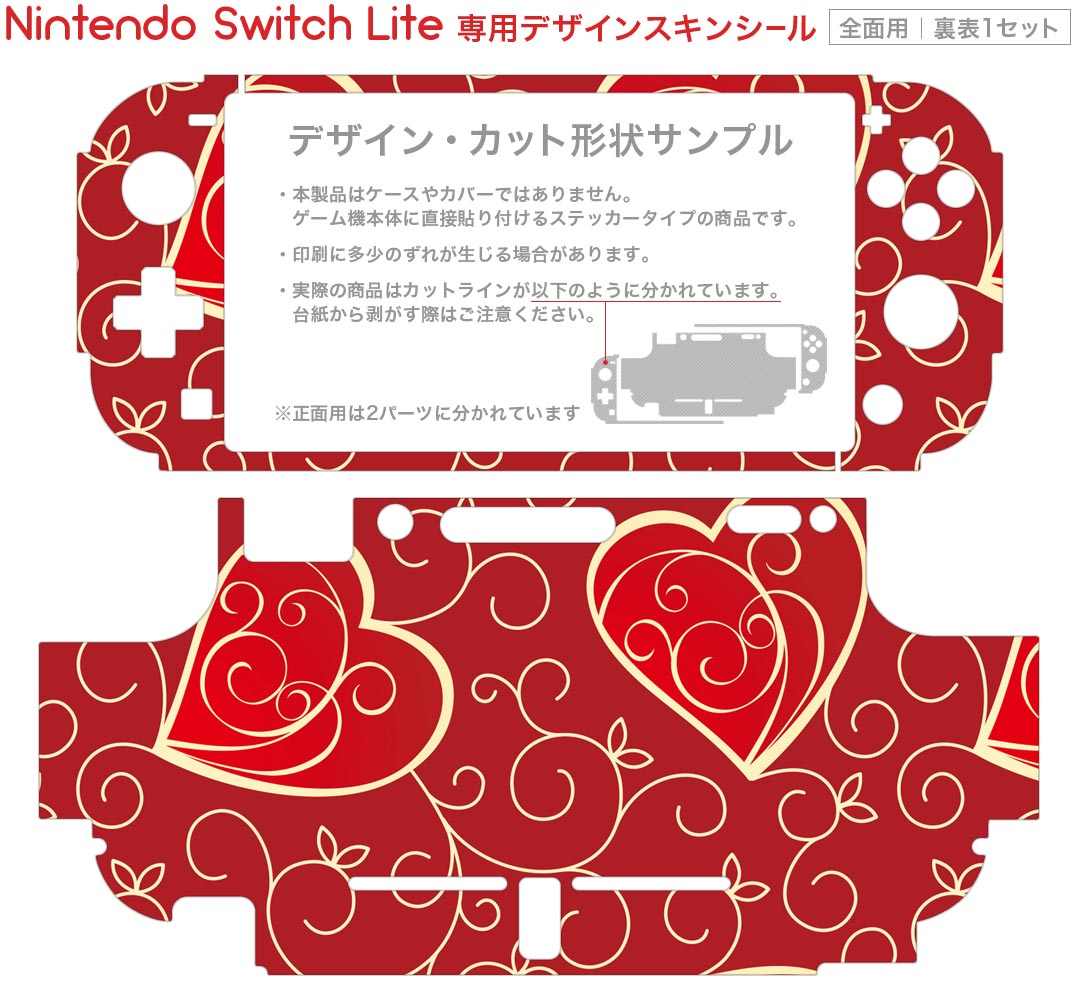 igsticker Nintendo Switch Lite 専用 デザインスキンシール 全面 ニンテンドー スイッチ ライト 専用 ゲーム機 カバー アクセサリー フィルム ステッカー エアフリー 003781 ハート　赤　イラスト