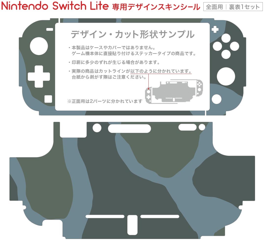 igsticker Nintendo Switch Lite 専用 デザインスキンシール 全面 ニンテンドー スイッチ ライト 専用 ゲーム機 カバー アクセサリー フィルム ステッカー エアフリー 003785 迷彩　カモフラ　模様