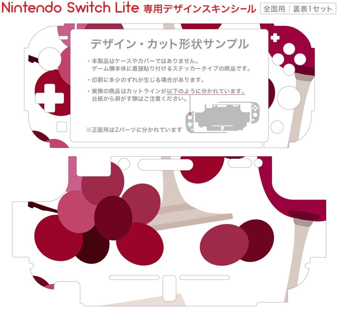 igsticker Nintendo Switch Lite 専用 デザインスキンシール 全面 ニンテンドー スイッチ ライト 専用 ゲーム機 カバー アクセサリー フィルム ステッカー エアフリー 003819 ぶどう　イラスト　紫
