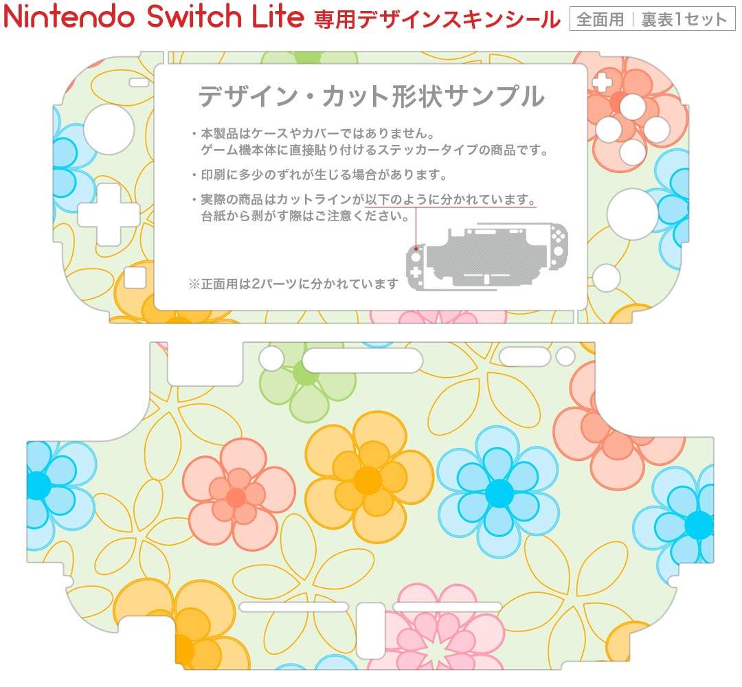 igsticker Nintendo Switch Lite 専用 デザインスキンシール 全面 ニンテンドー スイッチ ライト 専用 ゲーム機 カバー アクセサリー フィルム ステッカー エアフリー 003835 花　　カラフル