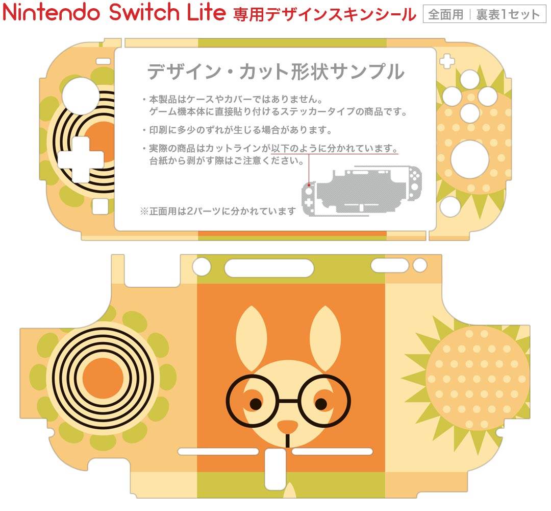 igsticker Nintendo Switch Lite 専用 デザインスキンシール 全面 ニンテンドー スイッチ ライト 専用 ゲーム機 カバー アクセサリー フィルム ステッカー エアフリー 003856 花　動物　キャラクター