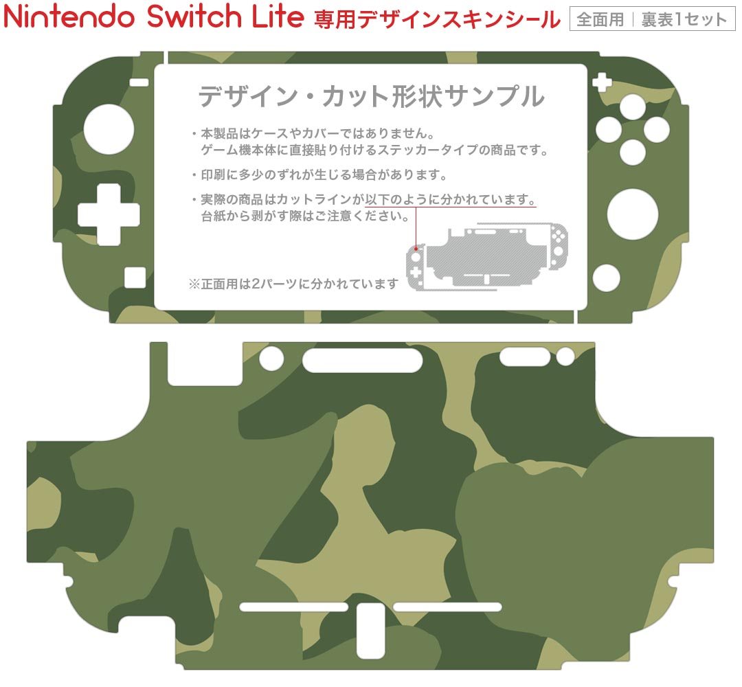 igsticker Nintendo Switch Lite 専用 デザインスキンシール 全面 ニンテンドー スイッチ ライト 専用 ゲーム機 カバー アクセサリー フィルム ステッカー エアフリー 003859 迷彩　カモフラ　模様
