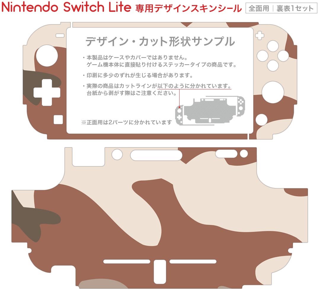igsticker Nintendo Switch Lite 専用 デザインスキンシール 全面 ニンテンドー スイッチ ライト 専用 ゲーム機 カバー アクセサリー フィルム ステッカー エアフリー 003862 迷彩　カモフラ　模様