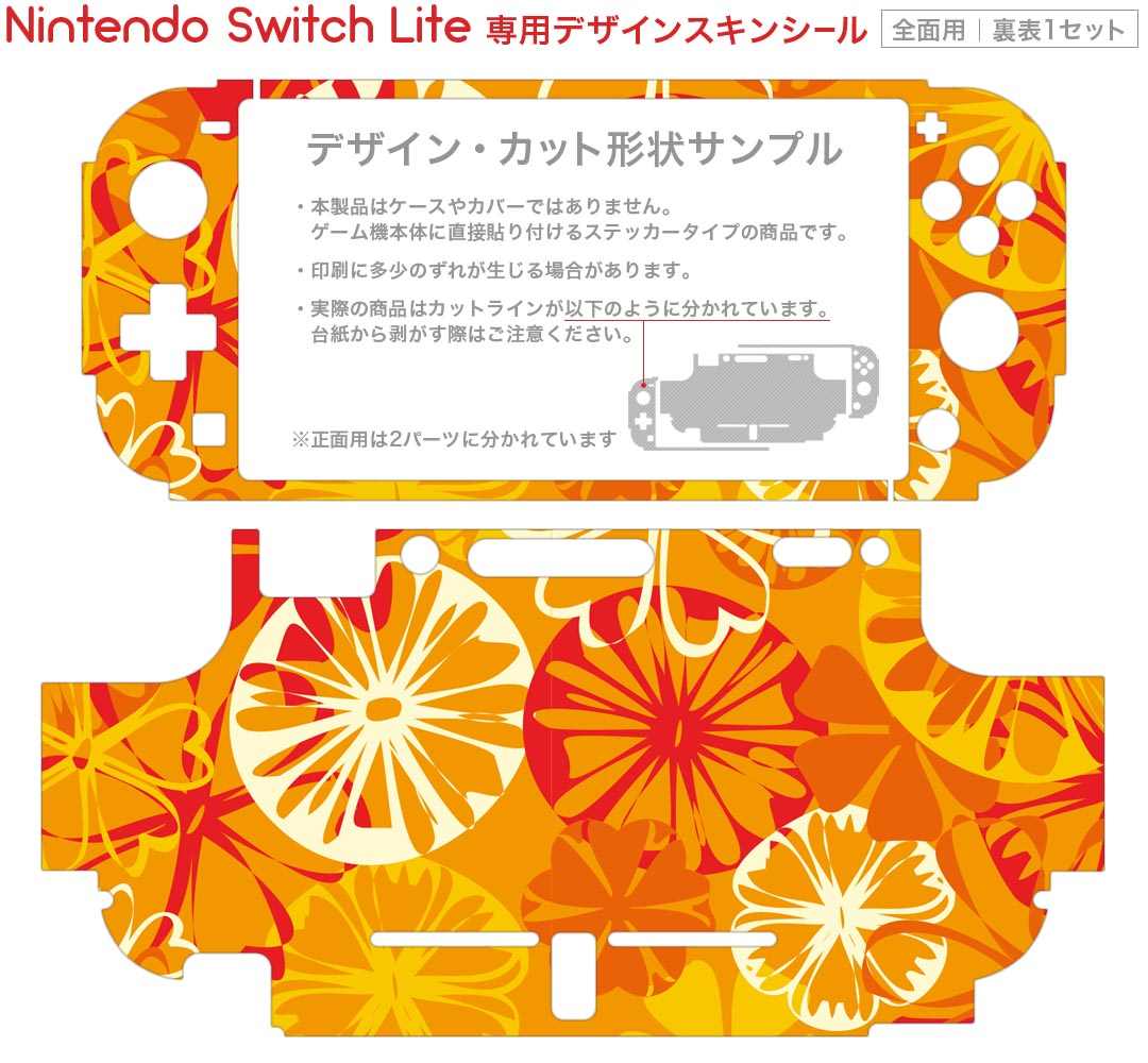igsticker Nintendo Switch Lite 専用 デザインスキンシール 全面 ニンテンドー スイッチ ライト 専用 ゲーム機 カバー アクセサリー フィルム ステッカー エアフリー 003874 花　オレンジ　黄色