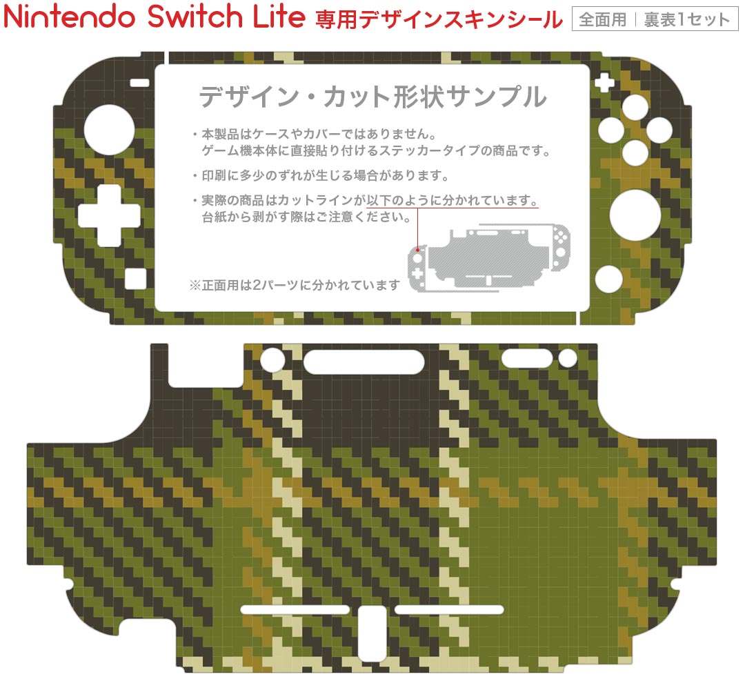 igsticker Nintendo Switch Lite 専用 デザインスキンシール 全面 ニンテンドー スイッチ ライト 専用 ゲーム機 カバー アクセサリー フィルム ステッカー エアフリー 003887 チェック　緑