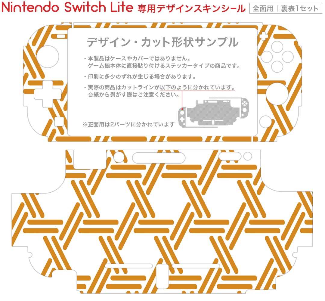 igsticker Nintendo Switch Lite 専用 デザインスキンシール 全面 ニンテンドー スイッチ ライト 専用 ゲーム機 カバー アクセサリー フィルム ステッカー エアフリー 003889 和風　和柄　オレンジ