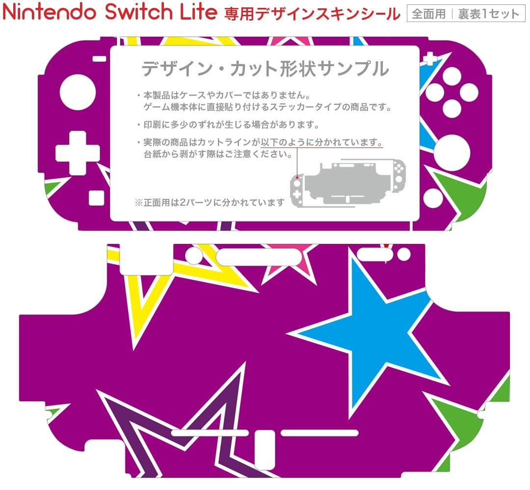 igsticker Nintendo Switch Lite 専用 デザインスキンシール 全面 ニンテンドー スイッチ ライト 専用 ゲーム機 カバー アクセサリー フィルム ステッカー エアフリー 003901 星　カラフル　紫