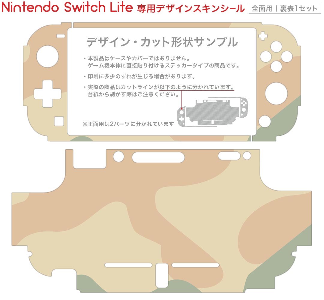 igsticker Nintendo Switch Lite 専用 デザインスキンシール 全面 ニンテンドー スイッチ ライト 専用 ゲーム機 カバー アクセサリー フィルム ステッカー エアフリー 003902 迷彩　カモフラ　模様