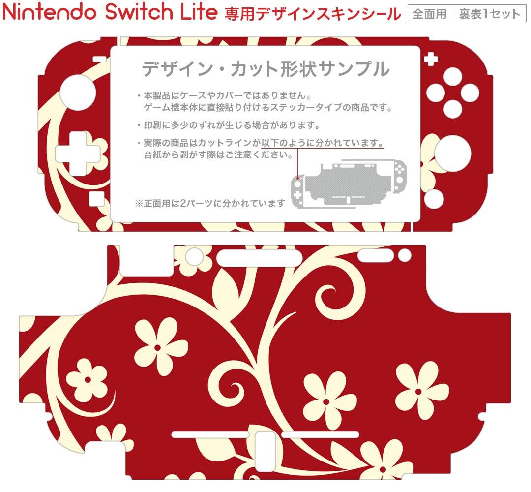 igsticker Nintendo Switch Lite 専用 デザインスキンシール 全面 ニンテンドー スイッチ ライト 専用 ゲーム機 カバー アクセサリー フィルム ステッカー エアフリー 003915 花　　赤