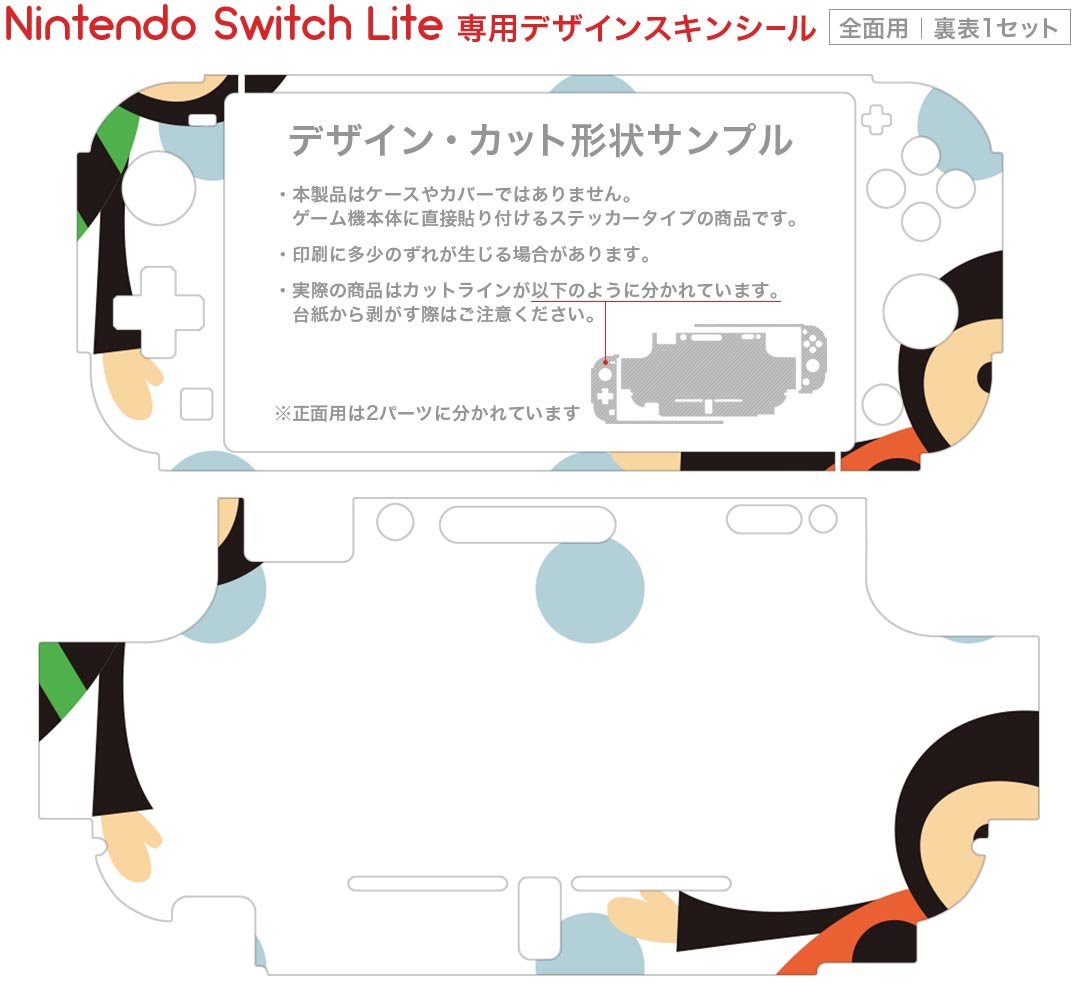 igsticker Nintendo Switch Lite 専用 デザインスキンシール 全面 ニンテンドー スイッチ ライト 専用 ゲーム機 カバー アクセサリー フィルム ステッカー エアフリー 003929 キャラクター　水玉　ドット