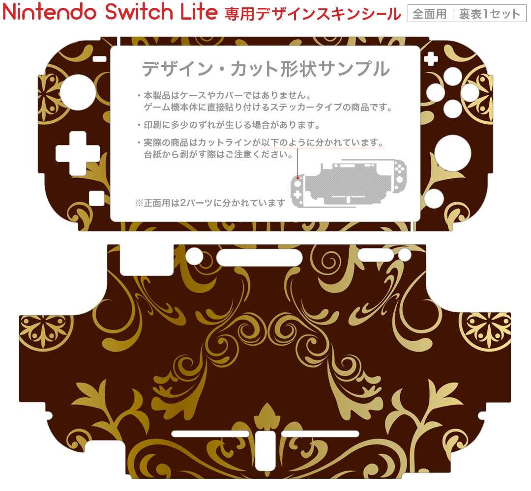 igsticker Nintendo Switch Lite 専用 デザインスキンシール 全面 ニンテンドー スイッチ ライト 専用 ゲーム機 カバー アクセサリー フィルム ステッカー エアフリー 003942 模様　エレガント　ブラウン