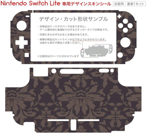 igsticker Nintendo Switch Lite 専用 デザインスキンシール 全面 ニンテンドー スイッチ ライト 専用 ゲーム機 カバー アクセサリー フィルム ステッカー エアフリー 003945 模様 エレガント ブラウン