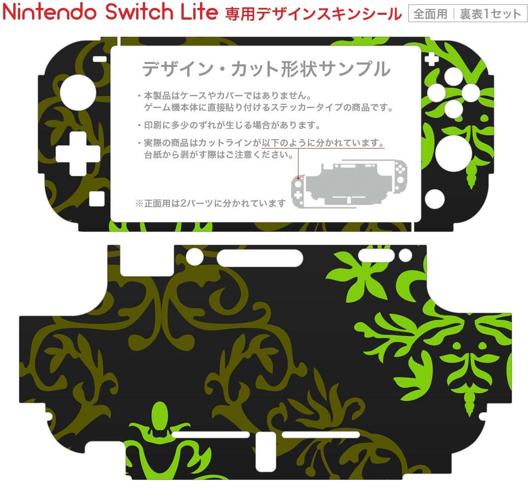 igsticker Nintendo Switch Lite 専用 デザインスキンシール 全面 ニンテンドー スイッチ ライト 専用 ゲーム機 カバー アクセサリー フィルム ステッカー エアフリー 003947 模様　エレガント　緑
