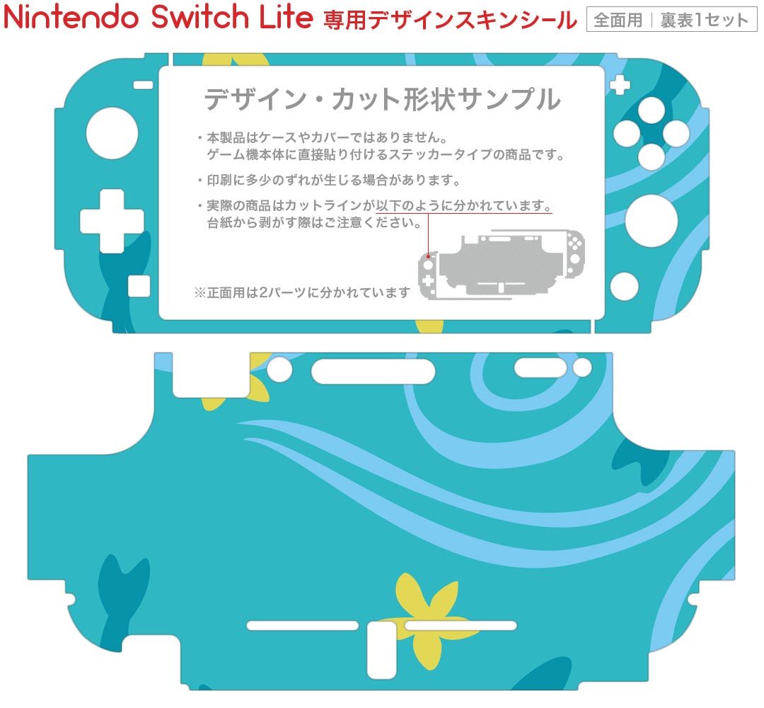 igsticker Nintendo Switch Lite 専用 デザインスキンシール 全面 ニンテンドー スイッチ ライト 専用 ゲーム機 カバー アクセサリー フィルム ステッカー エアフリー 003969 動物　キャラクター　花