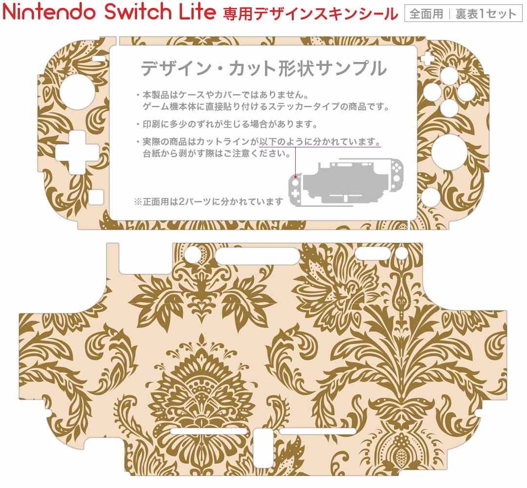 igsticker Nintendo Switch Lite 専用 デザインスキンシール 全面 ニンテンドー スイッチ ライト 専用 ゲーム機 カバー アクセサリー フィルム ステッカー エアフリー 003979 模様　エレガント　ゴールド