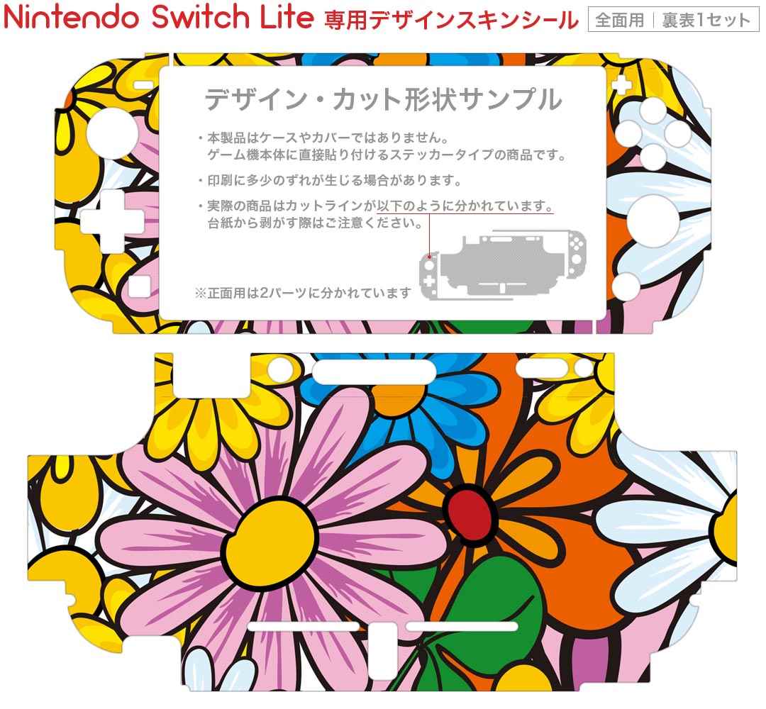 igsticker Nintendo Switch Lite 専用 デザインスキンシール 全面 ニンテンドー スイッチ ライト 専用 ゲーム機 カバー アクセサリー フィルム ステッカー エアフリー 003987 花　　カラフル