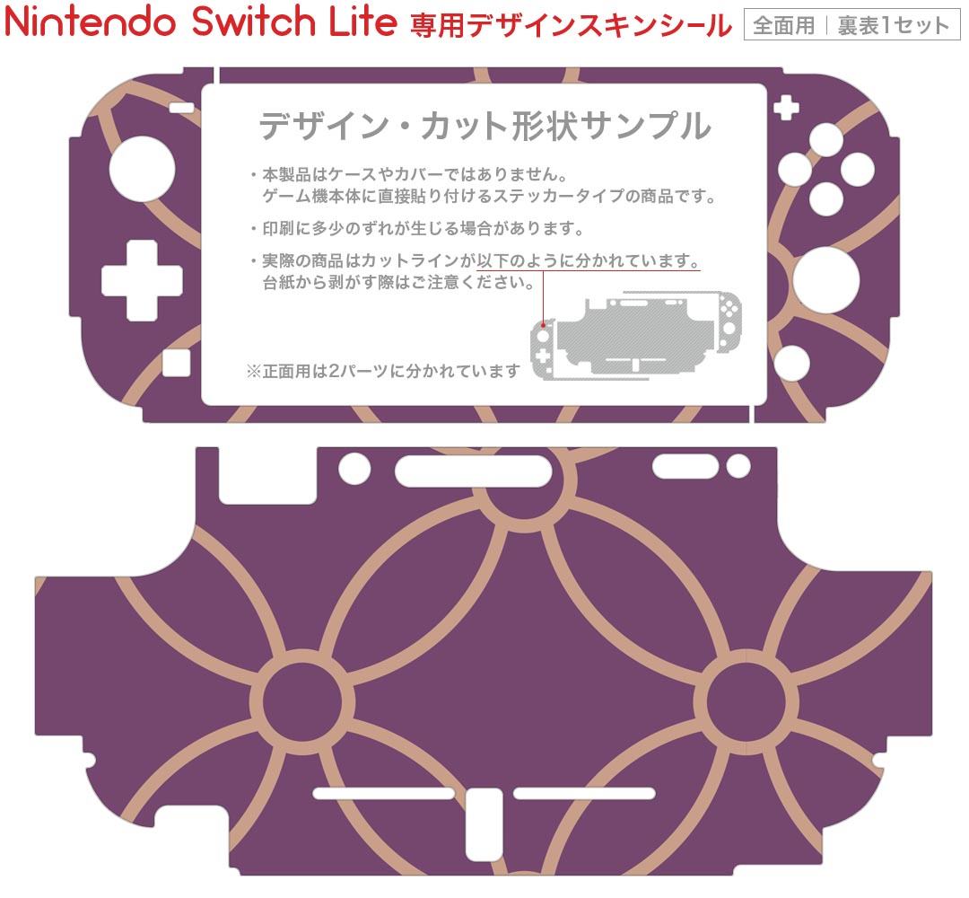 igsticker Nintendo Switch Lite 専用 デザインスキンシール 全面 ニンテンドー スイッチ ライト 専用 ゲーム機 カバー アクセサリー フィルム ステッカー エアフリー 003992 模様　紫　花