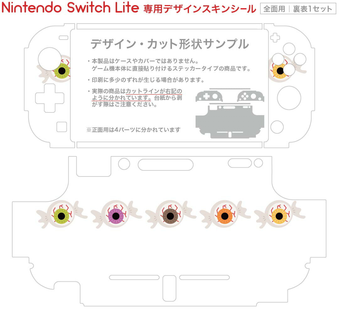igsticker Nintendo Switch Lite 専用 デザインスキンシール 全面 ニンテンドー スイッチ ライト 専用 ゲーム機 カバー アクセサリー フィルム ステッカー エアフリー 020000 ハロウィン ハロウィン 飴 お菓子