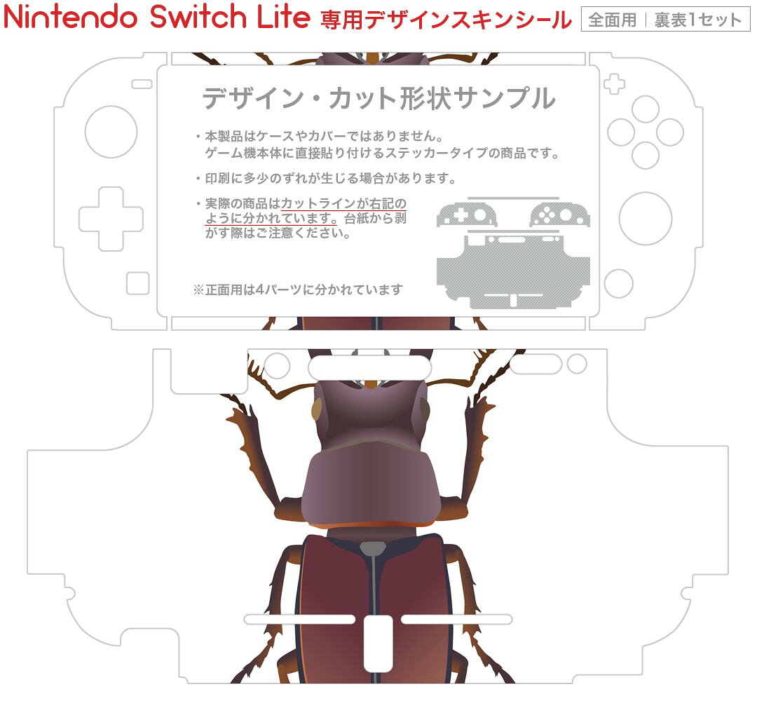 スマコレのigsticker Nintendo Switch Lite 専用 デザインスキンシール 全面 ニンテンドー スイッチ ライト 専用 ゲーム機 カバー アクセサリー フィルム ステッカー エアフリー 020005 虫 stag beetle クワガタムシ｜アングル2