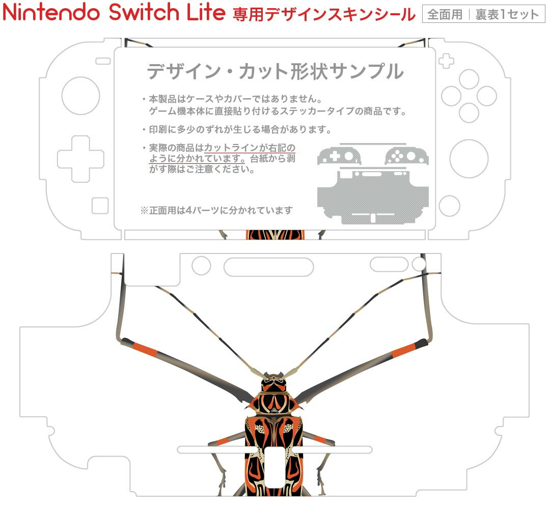 igsticker Nintendo Switch Lite 専用 デザインスキンシール 全面 ニンテンドー スイッチ ライト 専用 ゲーム機 カバー アクセサリー フィルム ステッカー エアフリー 020012 虫 虫 ハーレクインビートル