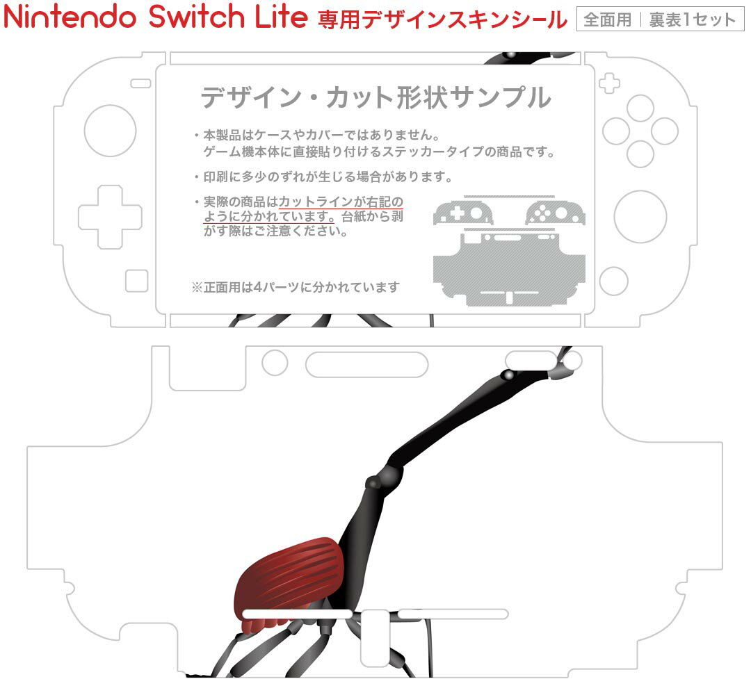 igsticker Nintendo Switch Lite 専用 デザインスキンシール 全面 ニンテンドー スイッチ ライト 専用 ゲーム機 カバー アクセサリー フィルム ステッカー エアフリー 020018 虫 虫 giraffe weevil キリンクビナガオゾウムシ