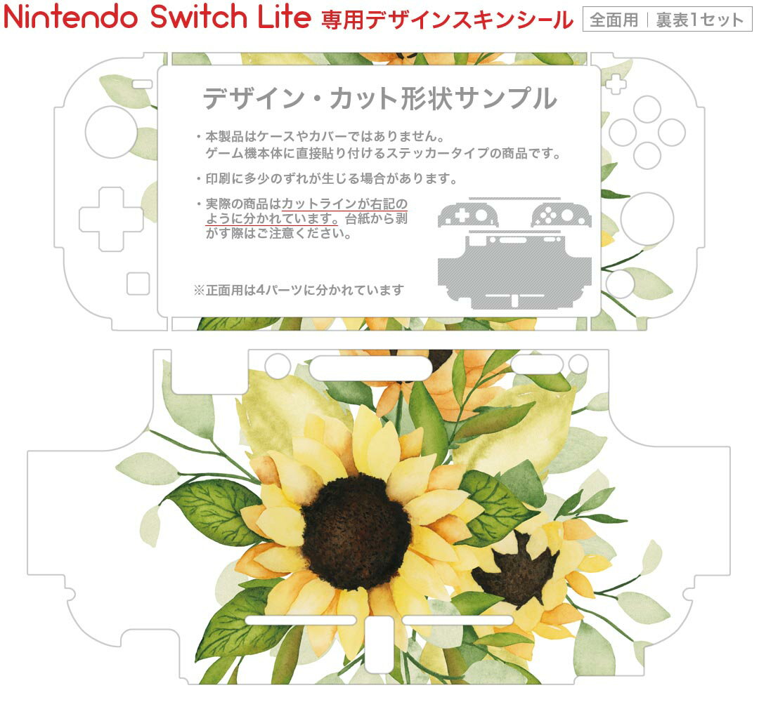 igsticker Nintendo Switch Lite 専用 デザインスキンシール 全面 ニンテンドー スイッチ ライト 専用 ゲーム機 カバー アクセサリー フィルム ステッカー エアフリー 020053 ひまわり ひまわり 向日葵 夏 2