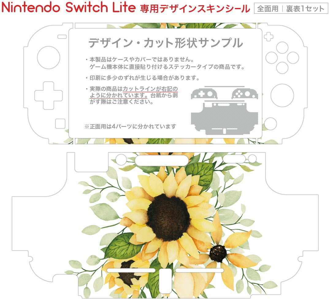 igsticker Nintendo Switch Lite 専用 デザインスキンシール 全面 ニンテンドー スイッチ ライト 専用 ゲーム機 カバー アクセサリー フィルム ステッカー エアフリー 020054 ひまわり ひまわり 向日葵 夏