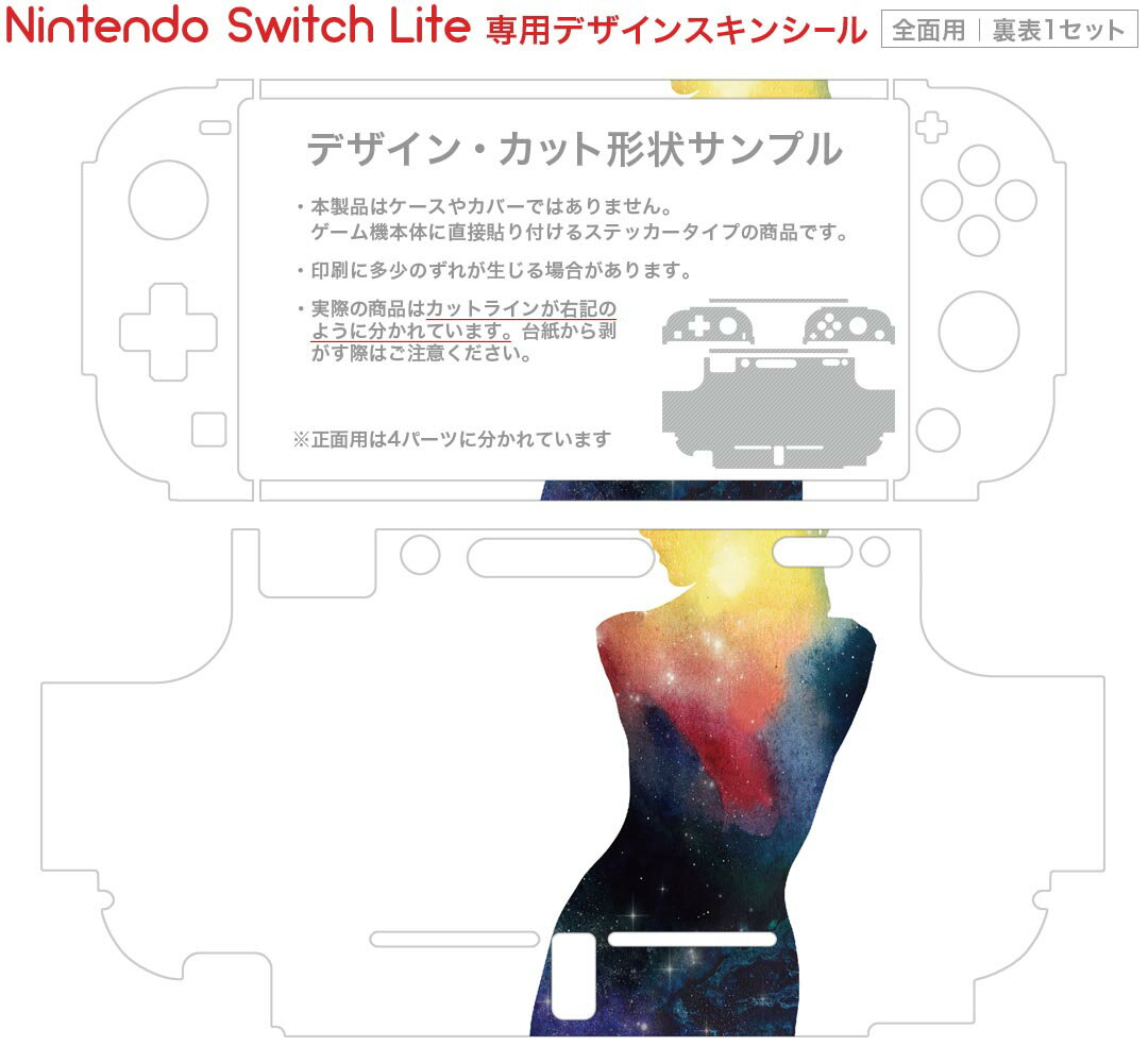 igsticker Nintendo Switch Lite 専用 デザインスキンシール 全面 ニンテンドー スイッチ ライト 専用 ゲーム機 カバー アクセサリー フィルム ステッカー エアフリー 020062 宇宙 宇宙 惑星 シルエット