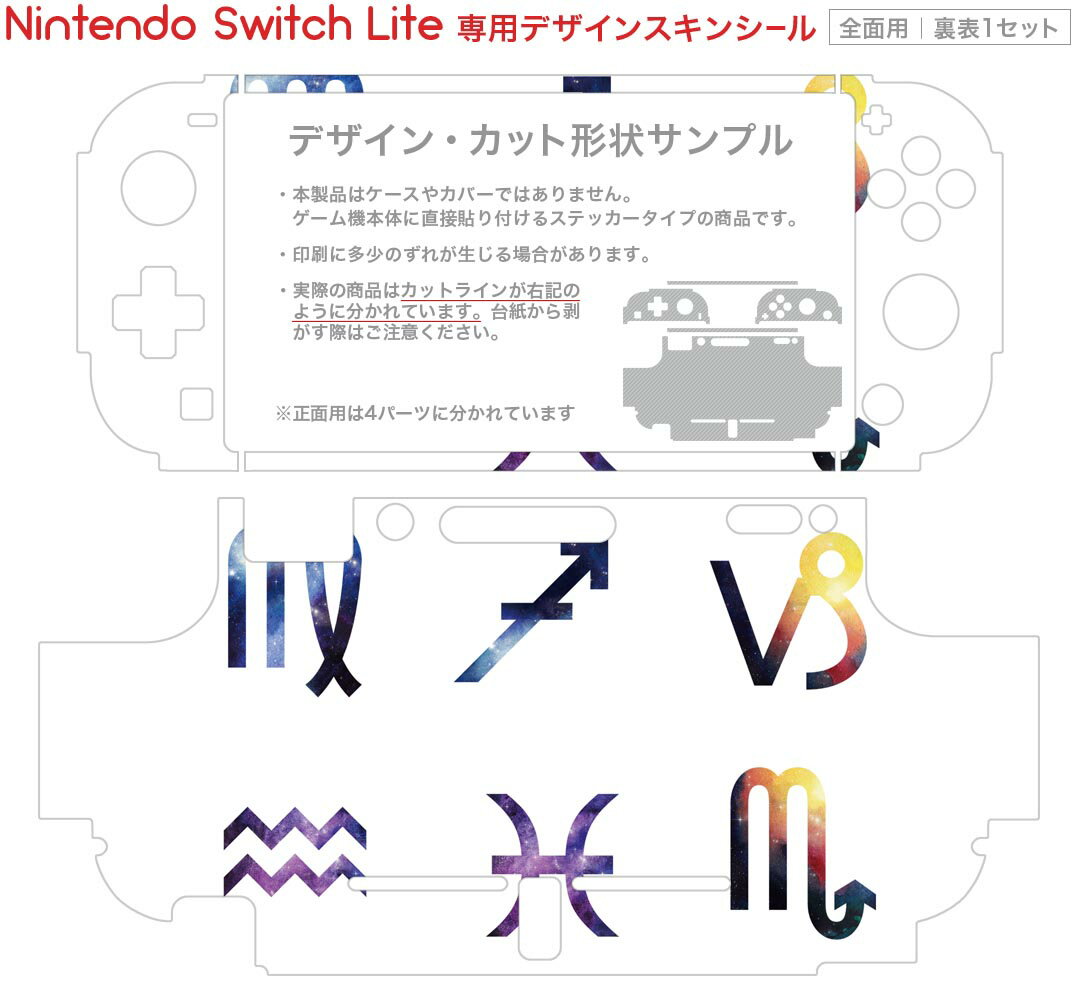 igsticker Nintendo Switch Lite 専用 デザインスキンシール 全面 ニンテンドー スイッチ ライト 専用 ゲーム機 カバー アクセサリー フィルム ステッカー エアフリー 020064 宇宙 宇宙 星座