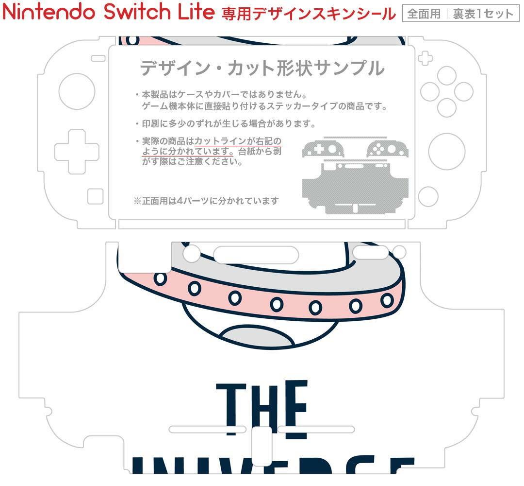 igsticker Nintendo Switch Lite 専用 デザインスキンシール 全面 ニンテンドー スイッチ ライト 専用 ゲーム機 カバー アクセサリー フィルム ステッカー エアフリー 020078 宇宙 宇宙 かわいい ロケット