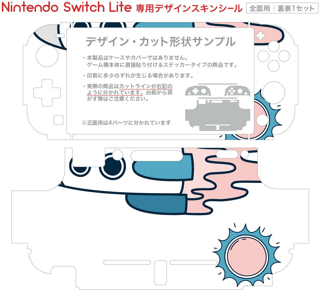 igsticker Nintendo Switch Lite 専用 デザインスキンシール 全面 ニンテンドー スイッチ ライト 専用 ゲーム機 カバー アクセサリー フィルム ステッカー エアフリー 020079 宇宙 宇宙 かわいい ロケット