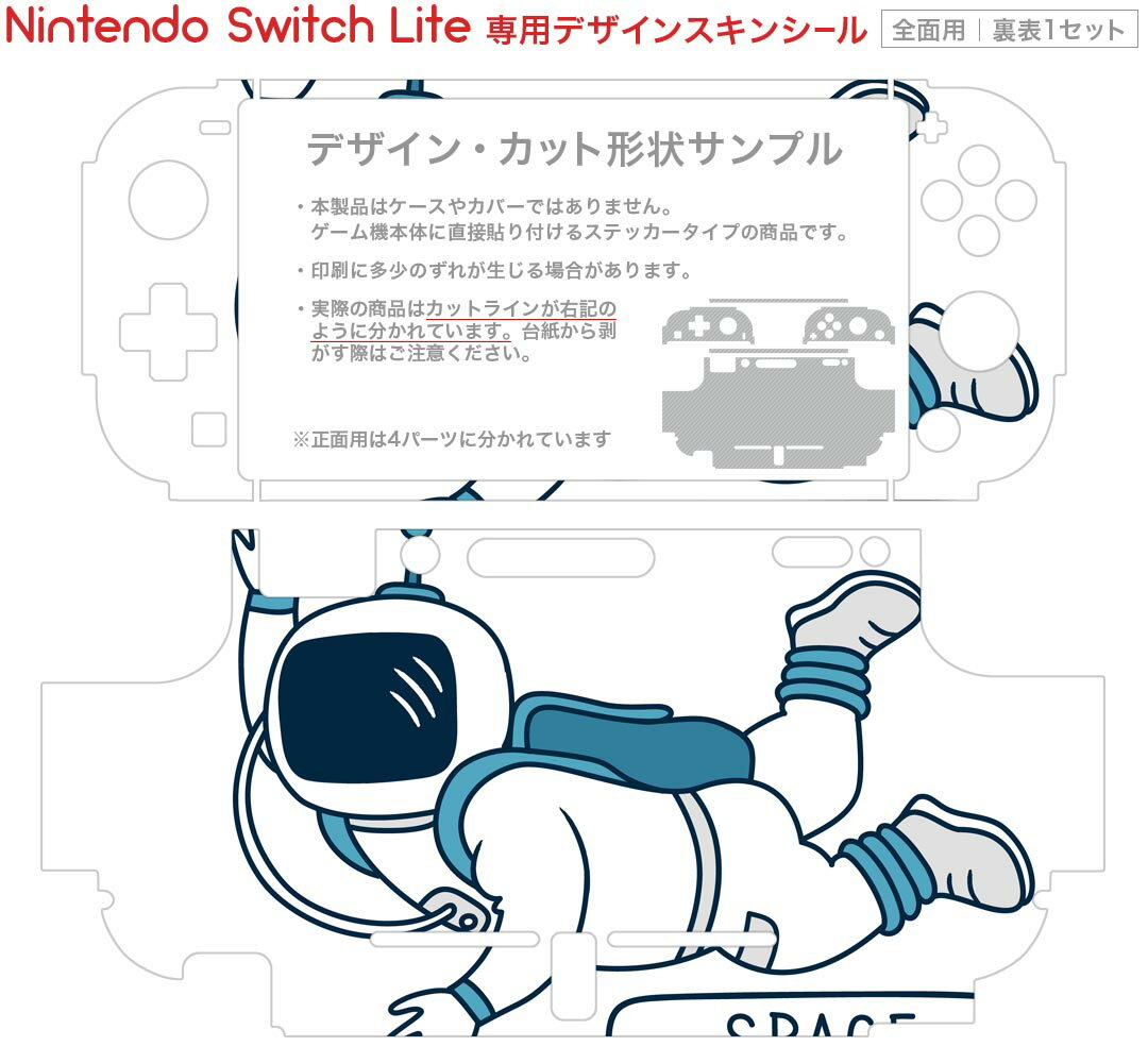 igsticker Nintendo Switch Lite 専用 デザインスキンシール 全面 ニンテンドー スイッチ ライト 専用 ゲーム機 カバー アクセサリー フィルム ステッカー エアフリー 020084 宇宙 宇宙 かわいい ロケット