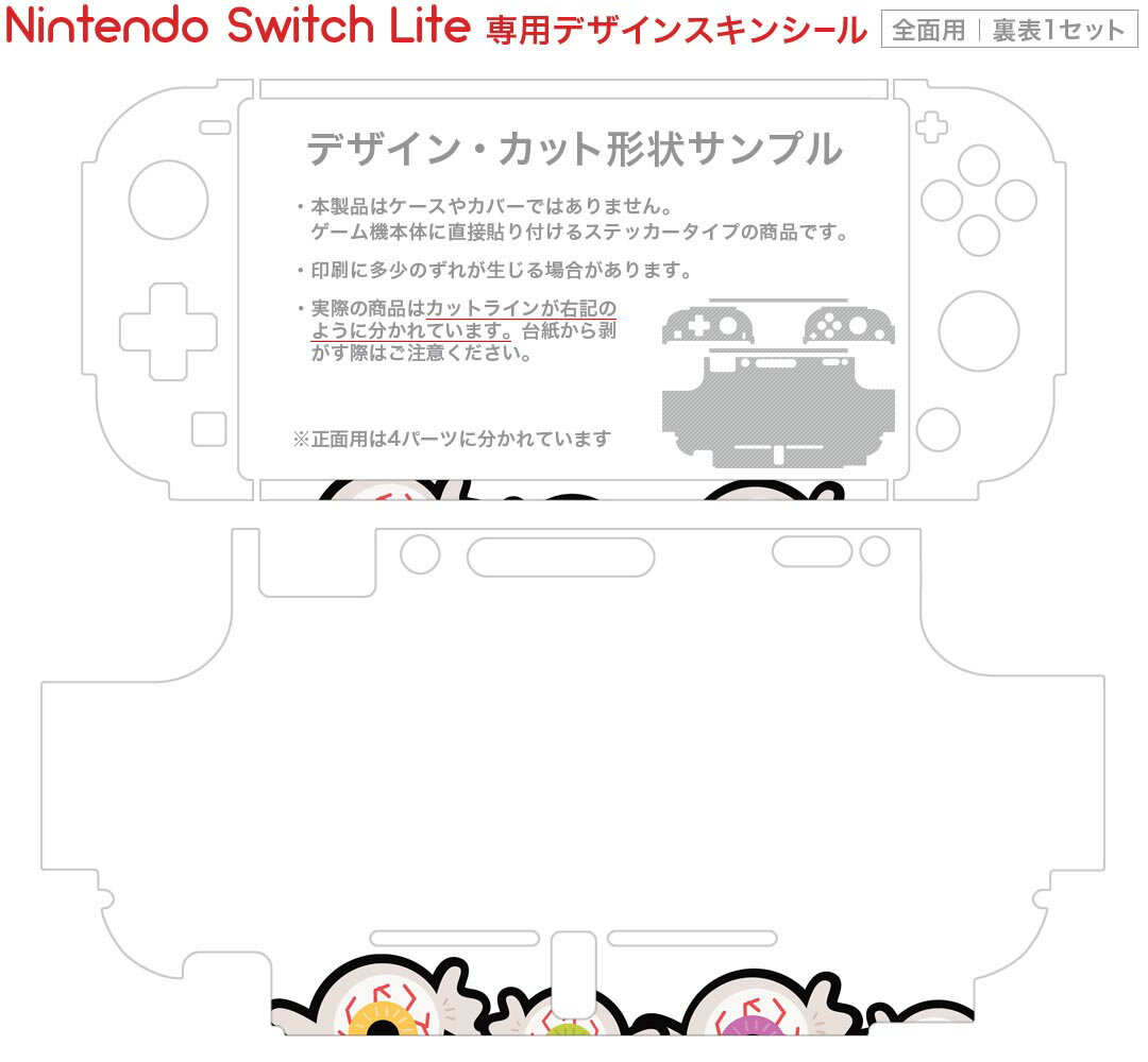 igsticker Nintendo Switch Lite 専用 デザインスキンシール 全面 ニンテンドー スイッチ ライト 専用 ゲーム機 カバー アクセサリー フィルム ステッカー エアフリー 020106 ハロウィン Halloween