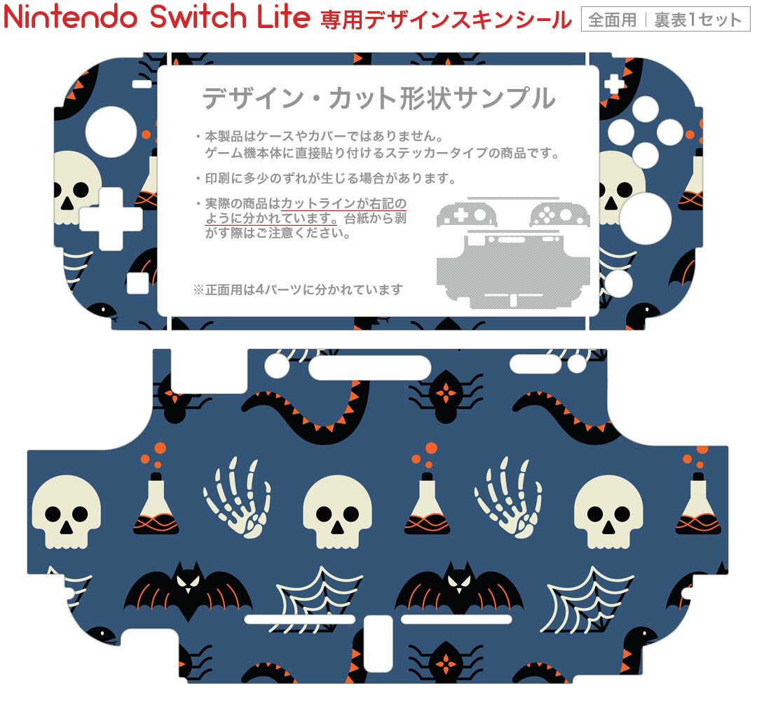 igsticker Nintendo Switch Lite 専用 デザインスキンシール 全面 ニンテンドー スイッチ ライト 専用 ゲーム機 カバー アクセサリー フィルム ステッカー エアフリー 020110 ハロウィン Halloween
