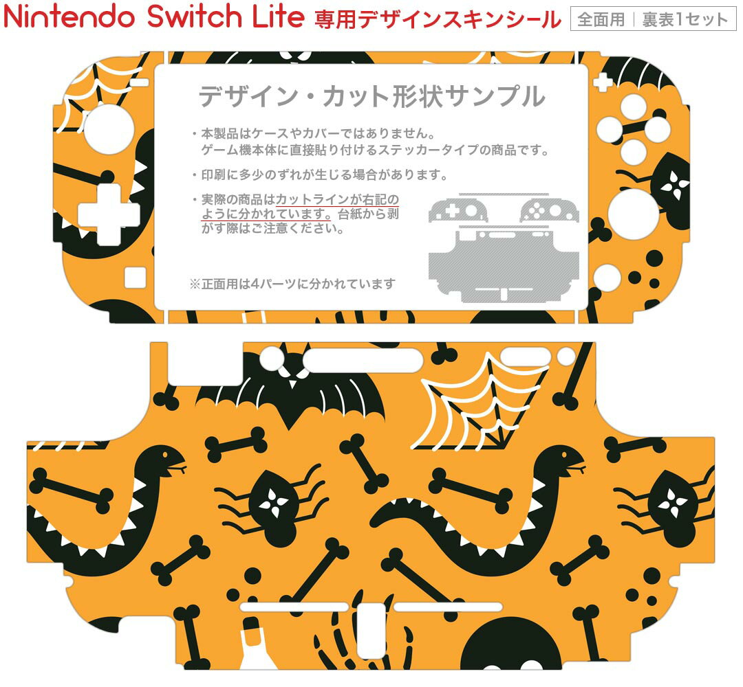 igsticker Nintendo Switch Lite 専用 デザインスキンシール 全面 ニンテンドー スイッチ ライト 専用 ゲーム機 カバー アクセサリー フィルム ステッカー エアフリー 020111 ハロウィン Halloween