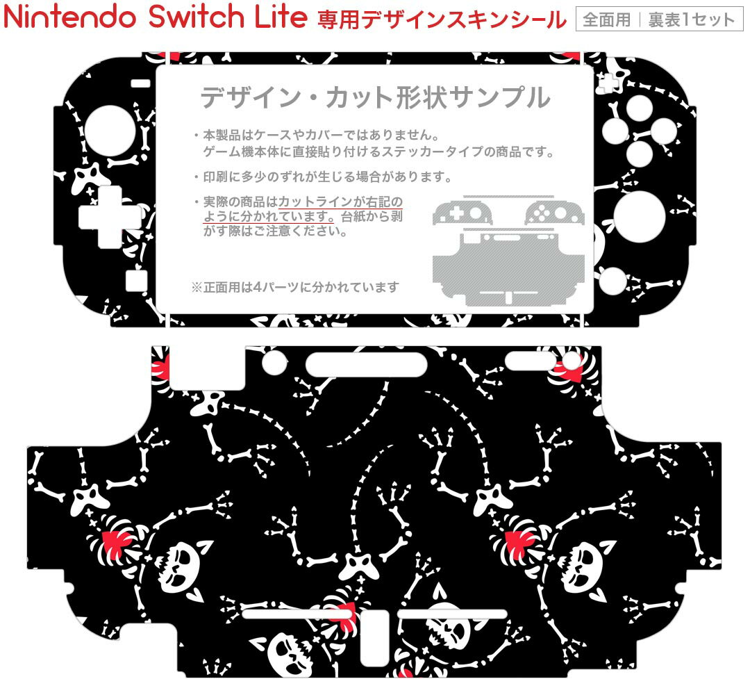 igsticker Nintendo Switch Lite 専用 デザインスキンシール 全面 ニンテンドー スイッチ ライト 専用 ゲーム機 カバー アクセサリー フィルム ステッカー エアフリー 020139 ハロウィン Halloween