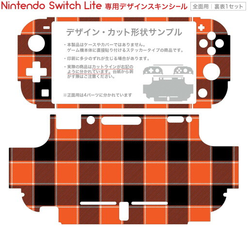igsticker Nintendo Switch Lite 専用 デザインスキンシール 全面 ニンテンドー スイッチ ライト 専用 ゲーム機 カバー アクセサリー フィルム ステッカー エアフリー 020141 チェック オレンジ